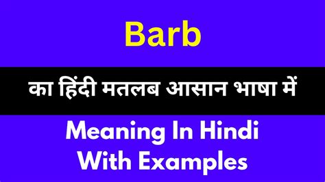 barb meaning in hindi|BARB .